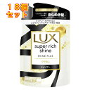 ラックス スーパーリッチシャイン シャインプラス シャンプー つめかえ用 290g×18個