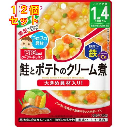 和光堂 ビッグサイズのグーグーキッチン 鮭とポテトのクリーム煮 1歳4か月頃から 100g×12個