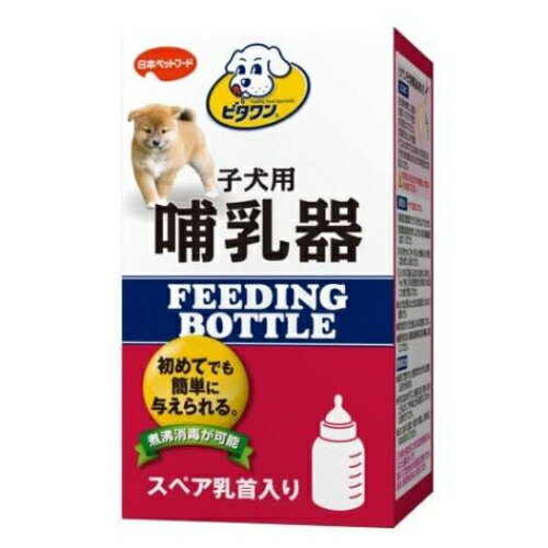 日本ペットフード ビタワン 子犬用哺乳器 1本