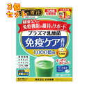 金の青汁 プラズマ乳酸菌免疫ケア青汁 30包×3個