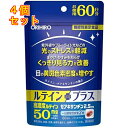 1個2個セット※商品リニューアル等によりパッケージ及び容量は変更となる場合があります。ご了承ください。* お一人様1回のお買い物につき10 個限りとなります。 商品名 オリヒロ ルテインプラス 60日分 内容量 120粒入 商品説明 ●紫外線やブルーライト光などの「光のストレスを軽減」、ぼやけ・かすみを和らげ「くっきり見る力を改善」、「目の黄斑色素密度を増やす」サプリメントとして、機能性表示を行っています。●ルテイン、ゼアキサンチンの機能性表示食品です。ルテイン、ゼアキサンチンはカロテノイドの一種で、緑黄色野菜や卵黄などに多く含まれる成分です。●関与成分であるルテインを50mg、ゼアキサンチンを2.5mg配合しています。●摂取されたルテイン、ゼアキサンチンは特に目の黄斑部に蓄積し、視覚機能に重要な役割をもつことが知られています。 お召し上がり方 1日2粒を目安に水またはお湯と一緒にお召し上がりください。 原材料 サフラワー油（国内製造）/ゼラチン、グリセリン、マリーゴールド色素、グリセリン脂肪酸エステル、レシチン（大豆由来） 栄養成分 製品2粒(940mg)当たり熱量：6.6kcal、たん白質：0.24g、脂質：0.6g、炭水化物：0.075g、食塩相当量：0～0.01g機能性関与成分 ルテイン：50mg、ゼアキサンチン：2.5mg お問い合わせ先 オリヒロ株式会社東京文京区関口1－24－8東宝江戸川橋ビル1階03－5225－1990 広告文責　株式会社クスリのアオキ