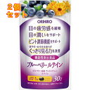 オリヒロ ブルーベリールテイン 30粒入×2個