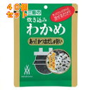 炊き込みわかめ あっ！かつおだしが旨い 22g×40個