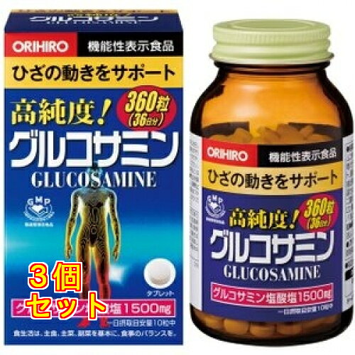オリヒロ 高純度グルコサミン粒 360粒×3個