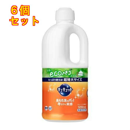 花王 キュキュット 食器用洗剤 オレンジの香り つめかえ用 超特大サイズ 1250mL×6個