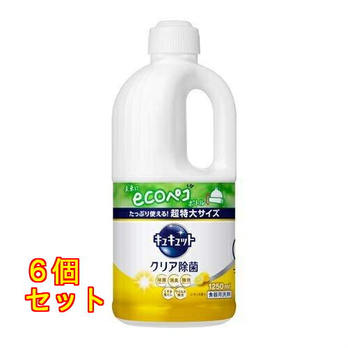 花王 キュキュット 食器用洗剤 クリア除菌 レモンの香り つめかえ用 超特大サイズ 1250mL×6個