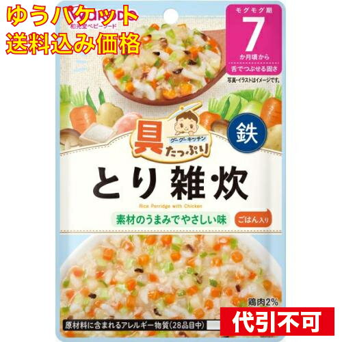 【ゆうパケット送料込み】和光堂 具たっぷりグーグーキッチン とり雑炊 7カ月頃から 【ゆうパケット送料込み】和光堂 具たっぷりグーグーキッチン とり雑炊 7カ月頃から