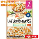 【ゆうパケット送料込み】和光堂 具たっぷりグーグーキッチン しらすとわかめの煮込みうどん 7カ月頃から