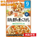 【ゆうパケット送料込み】和光堂 具たっぷりグーグーキッチン 鶏肉と里芋の煮っころがし 9カ月頃から