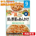 【ゆうパケット送料込み】和光堂 具たっぷりグーグーキッチン 鯛と野菜のあんかけ 9カ月頃から