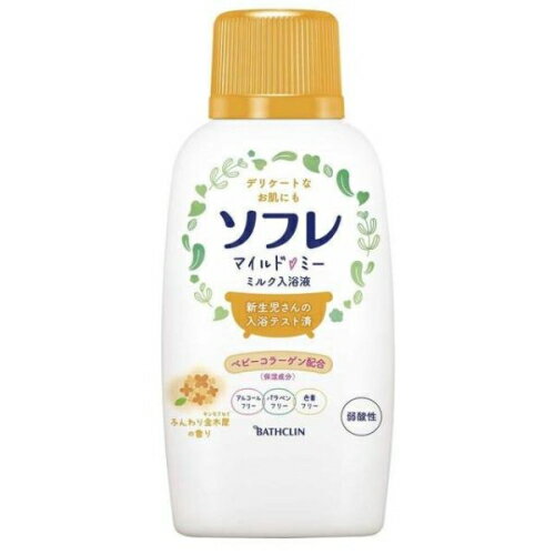 ソフレ マイルド ミー ミルク入浴液 ふんわり金木犀の香り 720ml