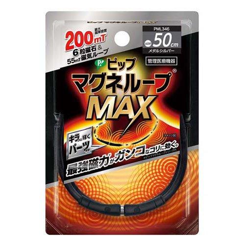 ピップ マグネループMAX メタルシルバー 50cm 1本