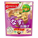 アサヒグループ食品 アマノフーズ うちのおみそ汁 なすとお揚げ 1袋(5食入)×6個