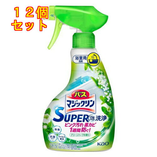 バスマジックリン 泡立ちスプレー スーパー泡洗浄 グリーンハーブ 本体 350mL×12個