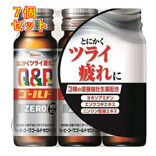 【指定医薬部外品】 キューピーコーワゴールドZEROドリンク 50mlx3本×7個