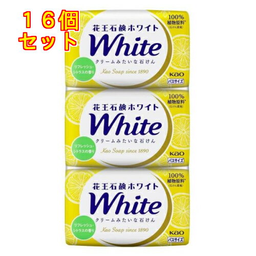 花王石鹸ホワイト リフレッシュ・シトラスの香り バスサイズ 130gx3個入×16個