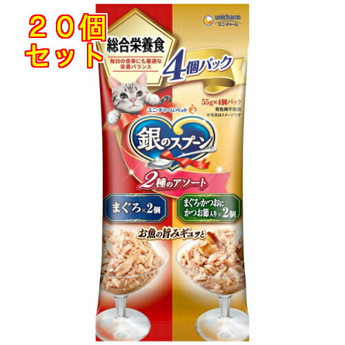 銀のスプーン 総合栄養食 2種アソートまぐろ まぐろ・かつおにかつお節入り 55g×4袋×20個