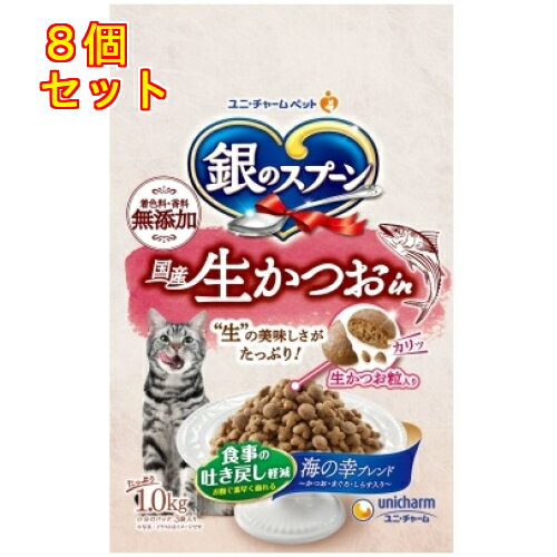 銀のスプーン 国産生かつおin食事の吐き戻し軽減フード 海の幸ブレンド 1.0kg×8個