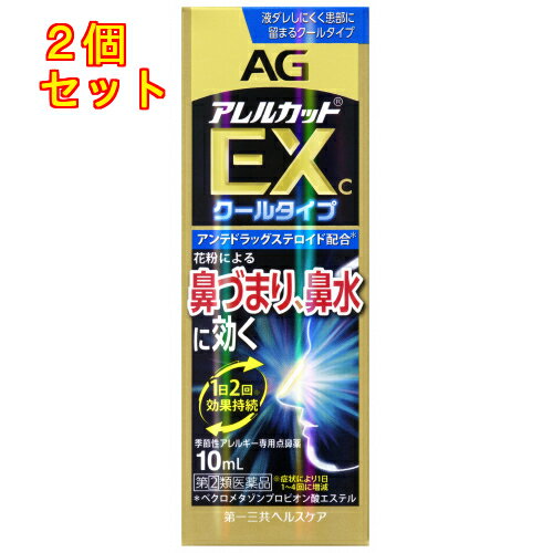 1個3個セットこの商品は医薬品です、同梱されている添付文書を必ずお読みください。※商品リニューアル等によりパッケージ及び容量は変更となる場合があります。ご了承ください。東興薬品工業株式会社 医薬品の使用期限 医薬品に関しては特別な表記の無い限り、1年以上の使用期限のものを販売しております。1年以内のものに関しては使用期限を記載します。 名称 エージーアレルカットEXクール　10ml 内容量 10ml 効能・効果 花粉による季節性アレルギーの次のような症状の緩和：鼻づまり、鼻みず（鼻汁過多）、くしゃみ 用法・用量 年齢・・・1回量・・・1日使用回数成人（18歳以上）・・・左右の鼻腔内にそれぞれ1噴霧ずつ・・・通常2回（朝・夕）18歳未満・・・使用しないで下さい。1日最大4回（8噴霧）まで使用してもかまいませんが、使用間隔は3時間以上おいて下さい。●症状が改善すれば使用回数を減らして下さい。症状が再び悪化した場合は、使用回数を増やしてもかまいません。●1年間に3カ月を超えて使用しないで下さい。＜使用方法＞1．鼻孔が化膿している人は使用できません。2．使用前にやさしく鼻をかんで下さい。（あまりきつくかまないで下さい）3．青いキャップをはずして、図のように容器を持って下さい。（使い始めは、薬液が噴霧するまで数回、空押しして下さい）4．ノズルの先を軽く鼻腔内に入れ、1回に1度ずつ薬液を噴霧して下さい。もう一方の鼻腔でも同じ操作を繰り返して下さい。5．使用後はノズル付近を清潔なティッシュペーパー等でふいて、キャップを閉めて下さい。 成分・分量 本剤は、白色懸濁性の粘稠な液で、1g中に次の成分を含有しています。成分・・・分量・・・作用ベクロメタゾンプロピオン酸エステル・・・．1g・・・鼻粘膜に作用して、鼻づまり・鼻水等をおさえます。 使用上の注意 1．次の人は使用しないで下さい。（1）次の診断を受けた人全身の真菌症、結核性疾患、高血圧、糖尿病、反復性鼻出血、ぜんそく、緑内障、感染症（2）鼻孔が化膿（毛根の感染によって、膿（うみ）がたまり、痛みやはれを伴う）している人（3）本剤又は本剤の成分によりアレルギー症状を起こしたことがある人（4）18歳未満の人（5）妊婦又は妊娠していると思われる人（6）ステロイド点鼻薬を過去1年間のうち3カ月以上使用した人2．本剤は、他のステロイド点鼻薬の使用期間も合わせて、1年間に3カ月を超えて使用しないで下さい。（3カ月を超えた使用が必要な場合には、他の疾患の可能性がありますので耳鼻咽喉科専門医に相談して下さい）3．本剤の使用後は、ステロイド点鼻薬を使用しないで下さい。ただし、医師から処方された場合は、その指示に従って下さい。1．次の人は使用前に医師、薬剤師又は登録販売者に相談して下さい。（1）医師の治療を受けている人（2）減感作療法等、アレルギーの治療を受けている人（3）頭、額や頬などに痛みがあり、黄色や緑色などの鼻汁のある人（感染性副鼻腔炎）（4）授乳中の人（5）薬などによりアレルギー症状を起こしたことがある人（6）季節性アレルギーによる症状か他の原因による症状かはっきりしない人（7）高齢者（8）肥厚性鼻炎※1や鼻たけ（鼻ポリープ）※2の人※1：鼻のまわりが重苦しく、少量の粘液性又は黄色や緑色の鼻汁がでる。※2：鼻づまり、鼻声、鼻の奥の異物感などがある。（9）長期又は大量の全身性ステロイド療法を受けている人2．使用後、次の症状があらわれた場合は副作用の可能性がありますので、直ちに使用を中止し、この文書を持って医師、薬剤師又は登録販売者に相談して下さい。関係部位・・・症状鼻・・・鼻出血、鼻の中のかさぶた、刺激感、かゆみ、乾燥感、不快感、くしゃみの発作、嗅覚異常、化膿症状（毛根の感染によって、膿（うみ）がたまり、痛みやはれを伴う）のど・・・刺激感、異物感、化膿症状（感染によって、のどの奥に白っぽい膿（うみ）がたまり、痛みやはれを伴う）皮膚・・・発疹・発赤、かゆみ、はれ経系・・・頭痛、めまい消化器・・・吐き気・嘔吐、下痢、食欲不振その他・・・ぜんそくの発現、目の痛み、目のかすみ、動悸、血圧上昇まれに下記の重篤な症状が起こることがあります。その場合は直ちに医師の診療を受けて下さい。症状の名称・・・症状ショック　（アナフィラキシー）・・・使用後すぐに、皮膚のかゆみ、じんましん、声のかすれ、くしゃみ、のどのかゆみ、息苦しさ、動悸、意識の混濁等があらわれる。3．使用後、頭、額や頬などに痛みがでたり、鼻汁が黄色や緑色などを呈し、通常と異なる症状があらわれた場合は直ちに使用を中止し、この文書を持って医師、薬剤師又は登録販売者に相談して下さい。（他の疾患が併発していることがあります）4．1週間位（1日最大4回（8噴霧）まで）使用しても症状の改善がみられない場合は使用を中止し、この文書を持って医師、薬剤師又は登録販売者に相談して下さい。 原産国 日本 発売元、製造元、輸入元又は販売元、消費者相談窓口 第一三共ヘルスケア株式会社 広告文責　株式会社クスリのアオキ リスク区分&nbsp; 第(2)類医薬品