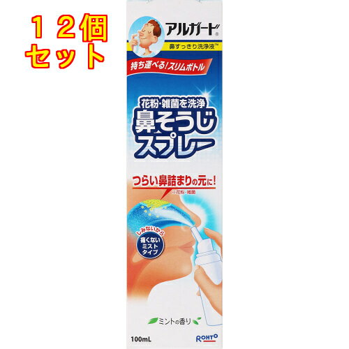 アルガード　 鼻すっきり洗浄液　100mL×12個