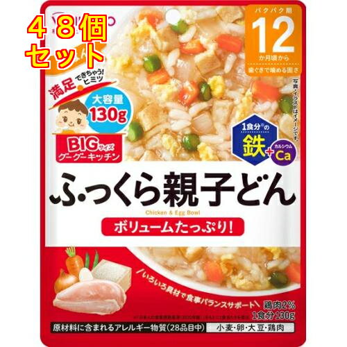 和光堂 ビッグサイズのグーグーキッチン ふっくら親子どん 12か月頃から 130g×48個