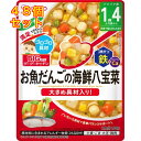 和光堂 ビッグサイズのグーグーキッチン お魚だんごの海鮮八宝菜 1歳4か月頃から 100g×48個