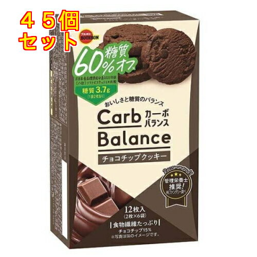 カーボバランス チョコチップクッキー12枚入×45個