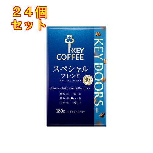 キーコーヒー スペシャルブレンド　コーヒー キーコーヒー KEY DOORS＋ スペシャルブレンド VP 180g×24個