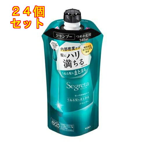 セグレタ シャンプー うねる髪もまとまる つめかえ用 340ml×24個