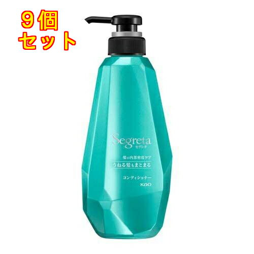 セグレタ コンディショナー うねる髪もまとまる 本体 430ml×9個