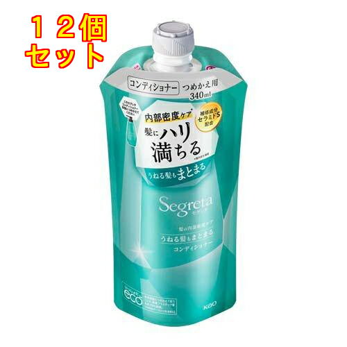 セグレタ コンディショナー うねる髪もまとまる つめかえ用 340ml×12個