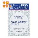 【第2類医薬品】スマイルホワイティエ 15ml×8個