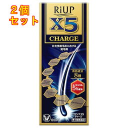 【第1類医薬品】大正製薬 リアップX5 チャージ 60mL×2個