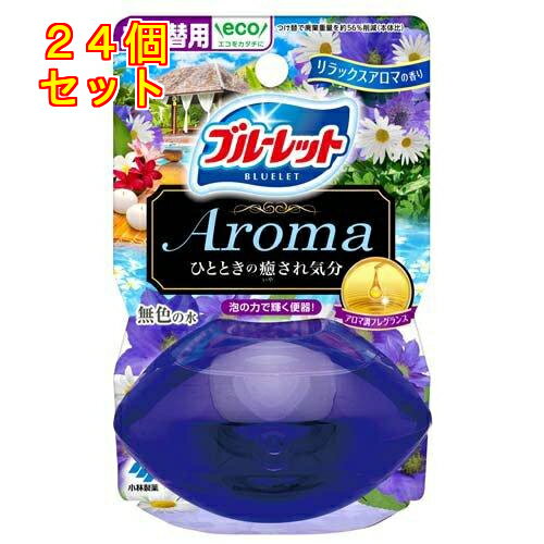 小林製薬 液体ブルーレットおくだけ アロマ つけ替用 リラックスアロマの香り 70mL×24個