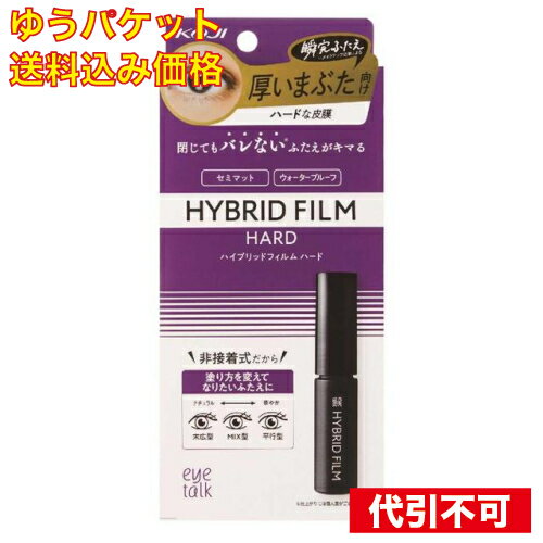 【ゆうパケット送料込み】コージー本舗 アイトーク ハイブリッドフィルム 1本