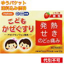 【ゆうパケット送料込み】【第(2)類医薬品】 こどもかぜぐすり 12包 【セルフメディケーション税制対象】