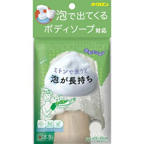 アワルッテ 泡もちミトン 1個