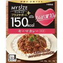 大塚食品 150kcalマイサイズ プラスサポート たんぱく質10g キーマカレー