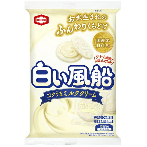 亀田製菓 白い風船 コクうまミルククリーム 15枚入×12個