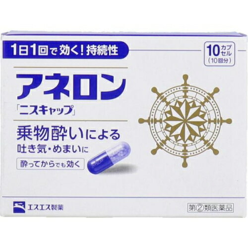 この商品は医薬品です、同梱されている添付文書を必ずお読みください。※商品リニューアル等によりパッケージ及び容量は変更となる場合があります。ご了承ください。* お一人様1回のお買い物につき3 個限りとなります。 医薬品の使用期限 医薬品に関しては特別な表記の無い限り、1年以上の使用期限のものを販売しております。1年以内のものに関しては使用期限を記載します。 商品名 【第(2)類医薬品】 アネロン ニスキャップ 内容量 10カプセル 商品説明 ●アネロン「ニスキャップ」は、乗物酔いによる吐き気・めまい・頭痛といった症状の予防・緩和にすぐれた効果をあらわすカプセル剤です。●5種類の有効成分を配合。1日1回1カプセルで効く持続性製剤です。●食前・食後にかかわらず服用できます。酔ってからでも効きます。●胃にも直接はたらきかけ、吐き気を予防・緩和します。●乗物酔いの予防には乗車船の30分前に服用してください。 効能・効果 乗物酔いによる吐き気・めまい・頭痛の予防および緩和 用法・用量 次の1回量を1日1回、水又はぬるま湯で服用してください。ただし、乗物酔いの予防には乗車船の30分前に服用してください。年齢：1回量成人(15才以上)：1カプセル15才未満：服用しないこと 成分 1カプセル中マレイン酸フェニラミン：30mgアミノ安息香酸エチル：50mgスコポラミン臭化水素酸塩水和物：0.2mg無水カフェイン：20mgピリドキシン塩酸塩(ビタミンB6)：5mg添加物：二酸化ケイ素、ゼラチン、セルロース、白糖、ヒドロキシプロピルセルロース、エチルセルロース、グリセリン脂肪酸エステル、タルク、トウモロコシデンプン、メタクリル酸コポリマーL、ラウリル硫酸Na、没食子酸プロピル、ビタミンB2、赤色3号、黄色5号、青色1号 使用上の注意 してはいけないこと(守らないと現在の症状が悪化したり、副作用・事故が起こりやすくなります。)1.次の人は使用しないでください15才未満の小児。2.本剤を服用している間は、次のいずれの医薬品も使用しないでください他の乗物酔い薬、かぜ薬、解熱鎮痛薬、鎮静薬、鎮咳去痰薬、胃腸鎮痛鎮痙薬、抗ヒスタミン剤を含有する内服薬等(鼻炎用内服薬、アレルギー用薬等)3.服用後、乗物又は機械類の運転操作をしないでください(眠気や目のかすみ、異常なまぶしさ等の症状があらわれることがあります。)相談すること1.次の人は服用前に医師、薬剤師又は登録販売者に相談してください(1)医師の治療を受けている人。(2)妊婦又は妊娠していると思われる人。(3)高齢者。(4)薬などによりアレルギー症状を起こしたことがある人。(5)次の症状のある人。排尿困難(6)次の診断を受けた人。緑内障、心臓病2.服用後、次の症状があらわれた場合は副作用の可能性があるので、直ちに服用を中止し、添付文書を持って医師、薬剤師又は登録販売者に相談してください(関係部位：症状)皮膚：発疹・発赤、かゆみ経系：頭痛循環器：動悸泌尿器：排尿困難その他：顔のほてり、異常なまぶしさ3.服用後、次の症状があらわれることがあるので、このような症状の持続又は増強がみられた場合には、服用を中止し、添付文書を持って医師、薬剤師又は登録販売者に相談してください口のかわき、便秘、下痢、眠気、目のかすみ お問い合わせ先 エスエス製薬株式会社 お客様相談室電話　0120-028-193受付時間：9時から17時30分まで(土、日、祝日を除く)製造販売元エスエス製薬株式会社東京新宿区西新宿3丁目20番2号 広告文責　株式会社クスリのアオキ リスク区分&nbsp; 第(2)類医薬品