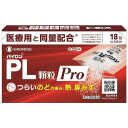 【第(2)類医薬品】 パイロンPL顆粒Pro 18包入 【セルフメディケーション税制対象】