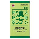 【第2類医薬品】大地の漢方便秘薬 65錠入