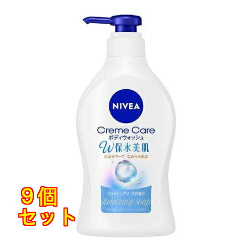 ニベア クリームケア ボディウォッシュ W保水美肌 リラクシングソープの香り ポンプ 470ml×9個