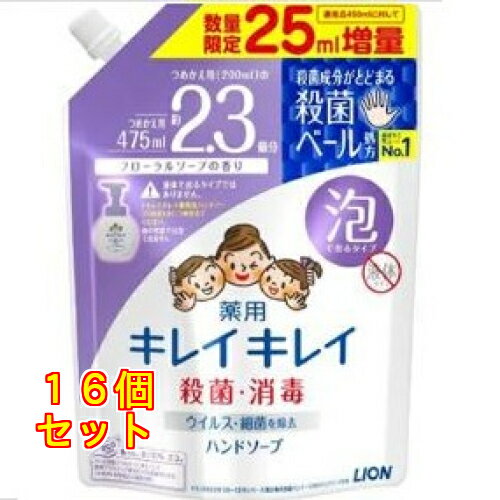キレイキレイ 薬用泡ハンドソープ フローラルソープの香り つめかえ用 増量品 475ml×16個