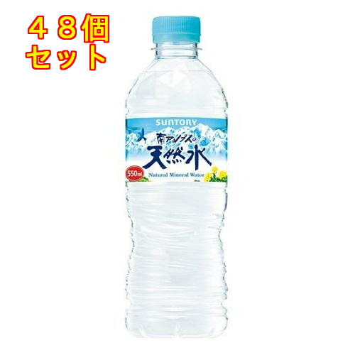 24個セット120個セット※商品リニューアル等によりパッケージ及び容量は変更となる場合があります。ご了承ください。サントリーフーズ 商品名 天然水 内容量 550ml 広告文責　株式会社クスリのアオキ