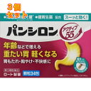 【第3類医薬品】パンシロン アクティブ55 顆粒 34包×3個