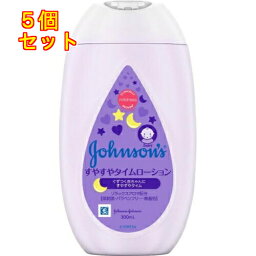 ジョンソンベビー すやすやタイムローション 300ml×5個