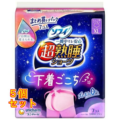 ソフィ 超熟睡 ショーツ XL ショーツ型ナプキン 7枚入×5個