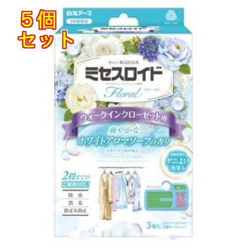 アロマソープ ミセスロイドフローラル ウォークインクローゼット用 3個入 1年防虫 ホワイトアロマソープの香り×5個