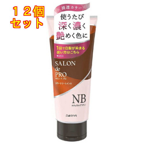 1個6個セット※商品リニューアル等によりパッケージ及び容量は変更となる場合があります。ご了承ください。株式会社ダリヤ 名称 サロンドプロ　カラートリートメント　＜ナチュラルブラウン＞ 内容量 180g 商品説明 トリートメント効果アップと白髪のキラキラ感を抑えるアンチグリッター処方採用で、年齢による大人の髪悩み（白髪・パサつき・ペタンコ髪）をまとめてケアするエイジングケアトリートメント。 用法・容量・使用方法 (1)シャンプー後、タオルで水気をよくふき取ります。(2)濡らした手に適量をとり、白髪の部分を中心に髪全体になじませ、5分ほど放置します。(3)色が出なくなるまでしっかりすすいで、髪の根元を起こすように乾かします。●使い始めは5日（回）程度連続使用することで、徐々に白髪が目立たなくなります。その後は髪色をキープするために、週に1?2回を目安にご使用ください。●使用を中止すると、シャンプーするたび徐々にもとの髪色に戻ります。（髪質や白髪の量により、色味・着色効果は若干異なります。） 使用上の注意 ＜色移り・色落ちに関するご注意＞●衣服や布等に色がつくと取れませんので注意してください。●肌、浴室、洗面台、容器等に色がついた時はすぐに洗い流してくだ　さい。そのままにしておくと色が取れなくなる恐れがあります。●髪がぬれている時（洗髪後や汗をかく等）や育毛剤や整髪料を多量に　使用した時は、衣服、帽子、タオル、枕等に色移りすることがあります。＜ご注意＞●お肌や頭皮に異常が生じていないかよく注意して使用してください。●赤味、はれ、かゆみ、刺激、色抜け（白斑等）や黒ずみ（製品による汚れを除く）等の異常があらわれた場合は使用を中止し、皮膚科専門医等にご相談ください。●傷や湿疹等、異常のある部位には使用しないでください。●目に入った時は、直ちに洗い流してください。●頭皮にすり込まないでください。●乳幼児の手の届かない所に保管してください。●直射日光のあたる場所、高温多湿の場所、温度変化の激しい場所を避けて常温で保管してください。 成分・原材料 水、セタノール、ジメチコン、グリコール、BG、パルミチン酸エチルヘキシル、グリセリン、ステアルトリモニウムクロリド、ウコン根茎エキス、エタノール、クエン酸、クエン酸Na、グアーヒドロキシプロピルトリモニウムクロリド、ツバキ油、ヒバマタエキス、フェノキシエタノール、ホホバ種子油、メチルパラベン、ローズマリー葉エキス、PEG－200水添ヒマシ油、香料、塩基性青75、塩基性茶16、HC青2 販売、発売、製造、または輸入元 株式会社ダリヤ お問合せ先 商品に関するお問合せは、下記へどうぞ株式会社ダリヤ　〒460-0002名古屋市中区丸の内3-5-24　0120-572152　土・日・祝日及び弊社休日を除く9:00～17:00 原産国 日本 広告文責　株式会社クスリのアオキ